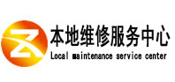 黄石市本地维修服务中心（中讯网）